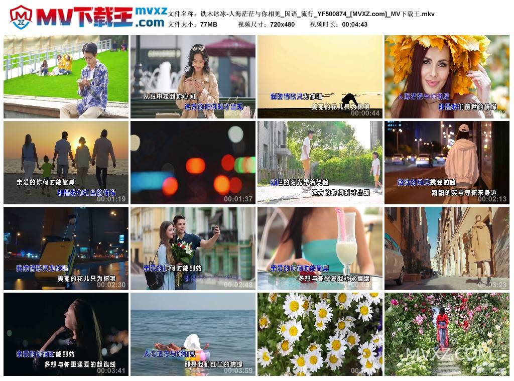 铁木冰冰-人海茫茫与你相见_国语_流行_YF500874